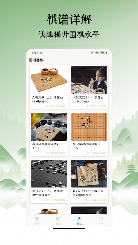 围棋入门教学练习_截图4