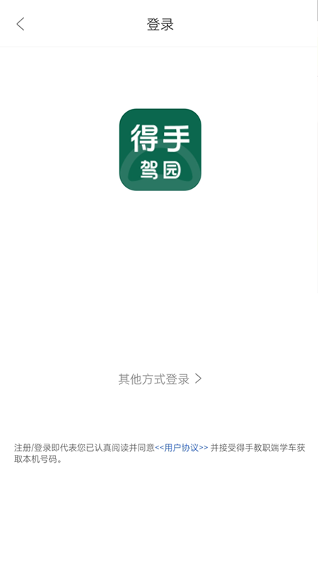 得手教职端