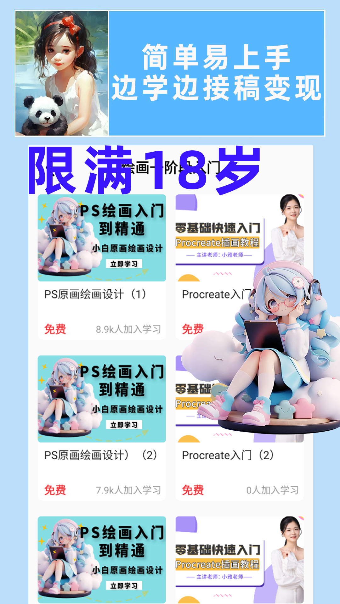 学喵插画兼职教学教程