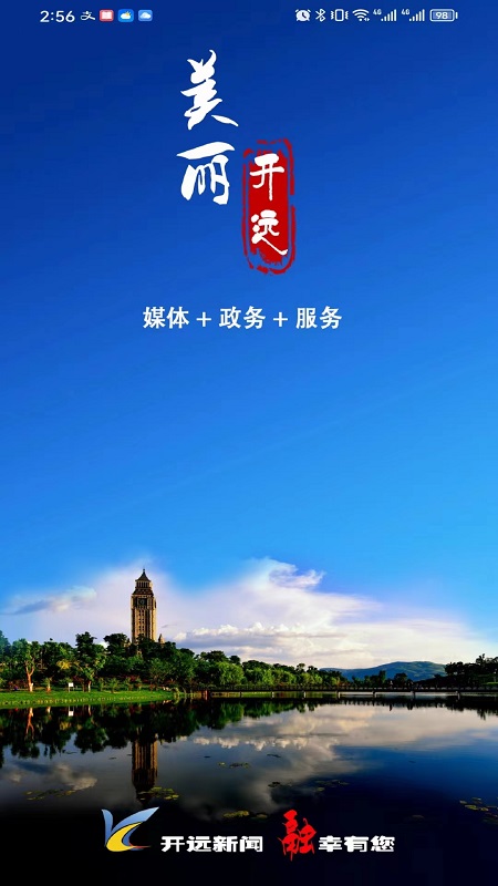 美丽开远