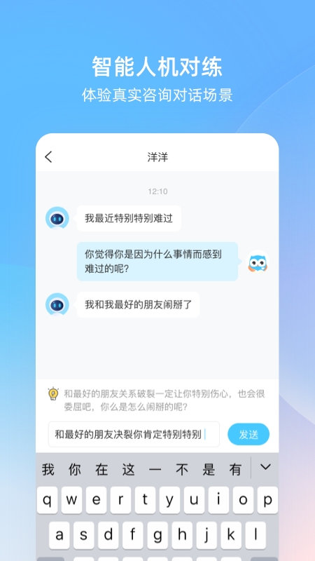 测测心理师