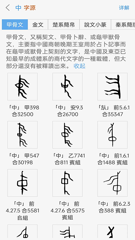 今日说文解字
