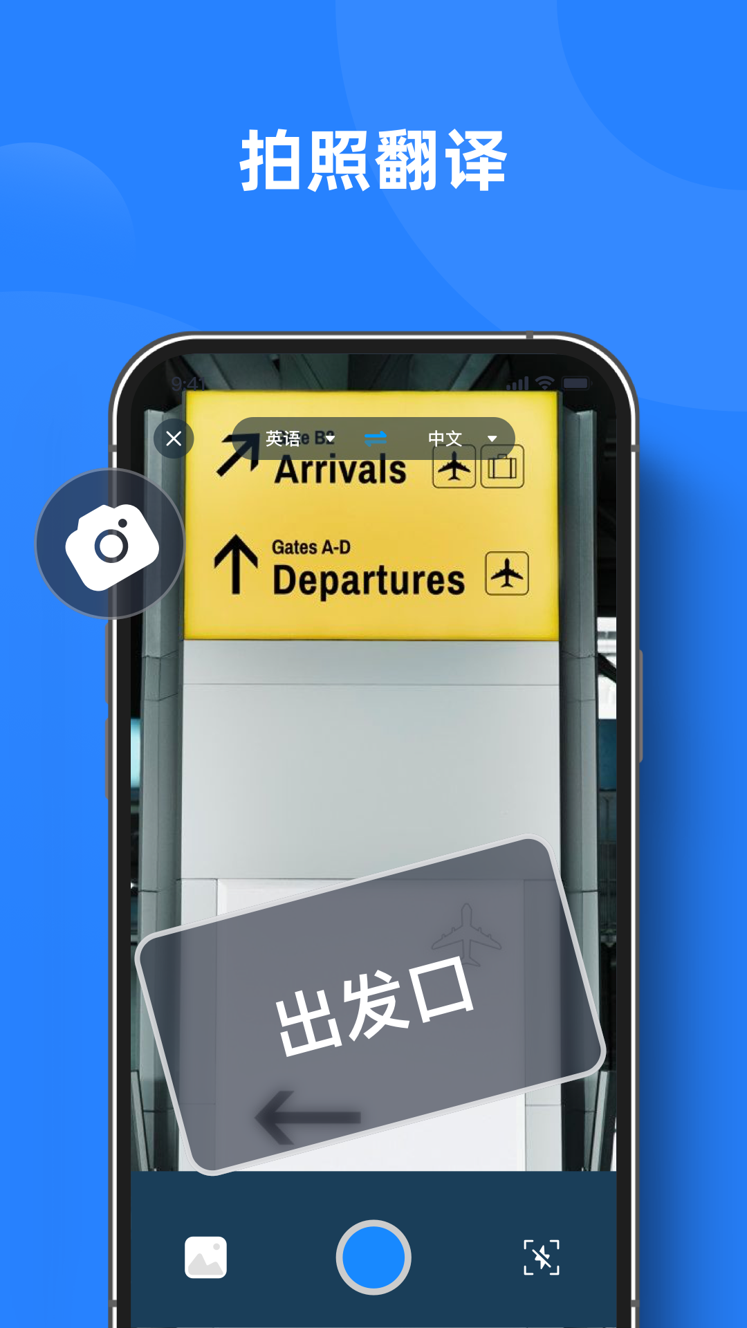 实时翻译官