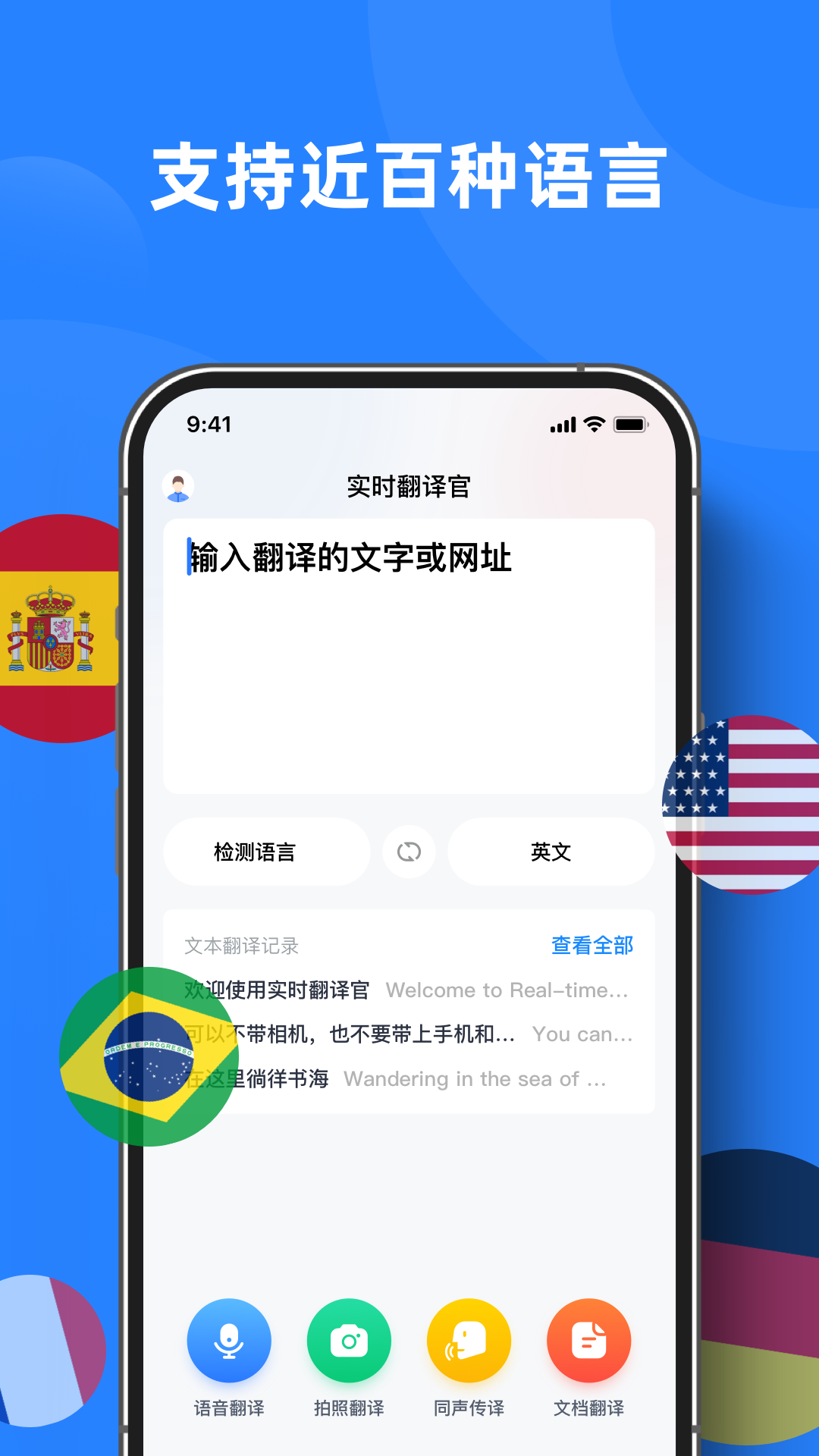 实时翻译官