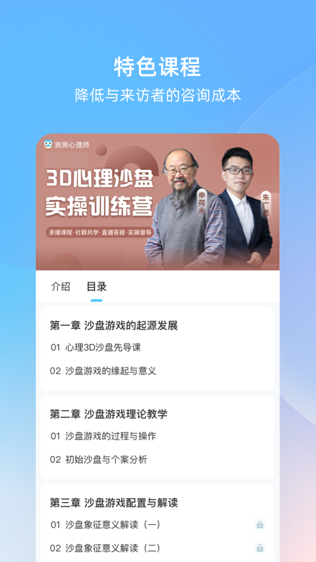 测测心理师