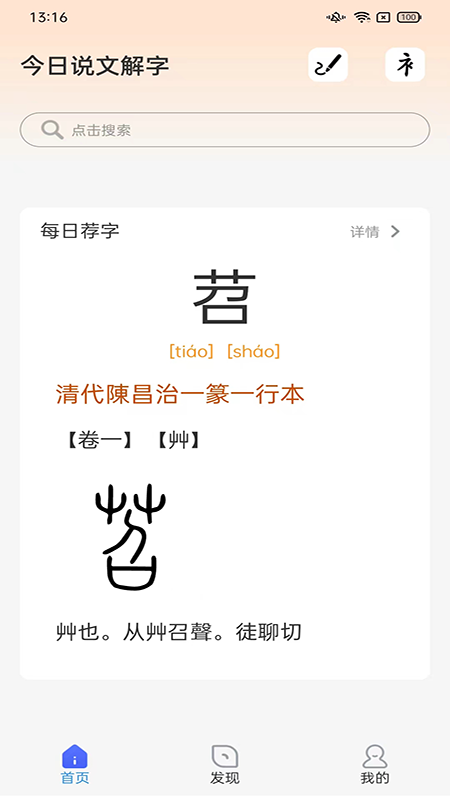 今日说文解字