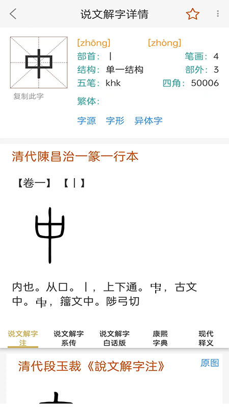 今日说文解字