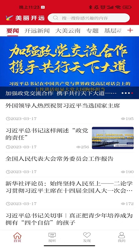 美丽开远