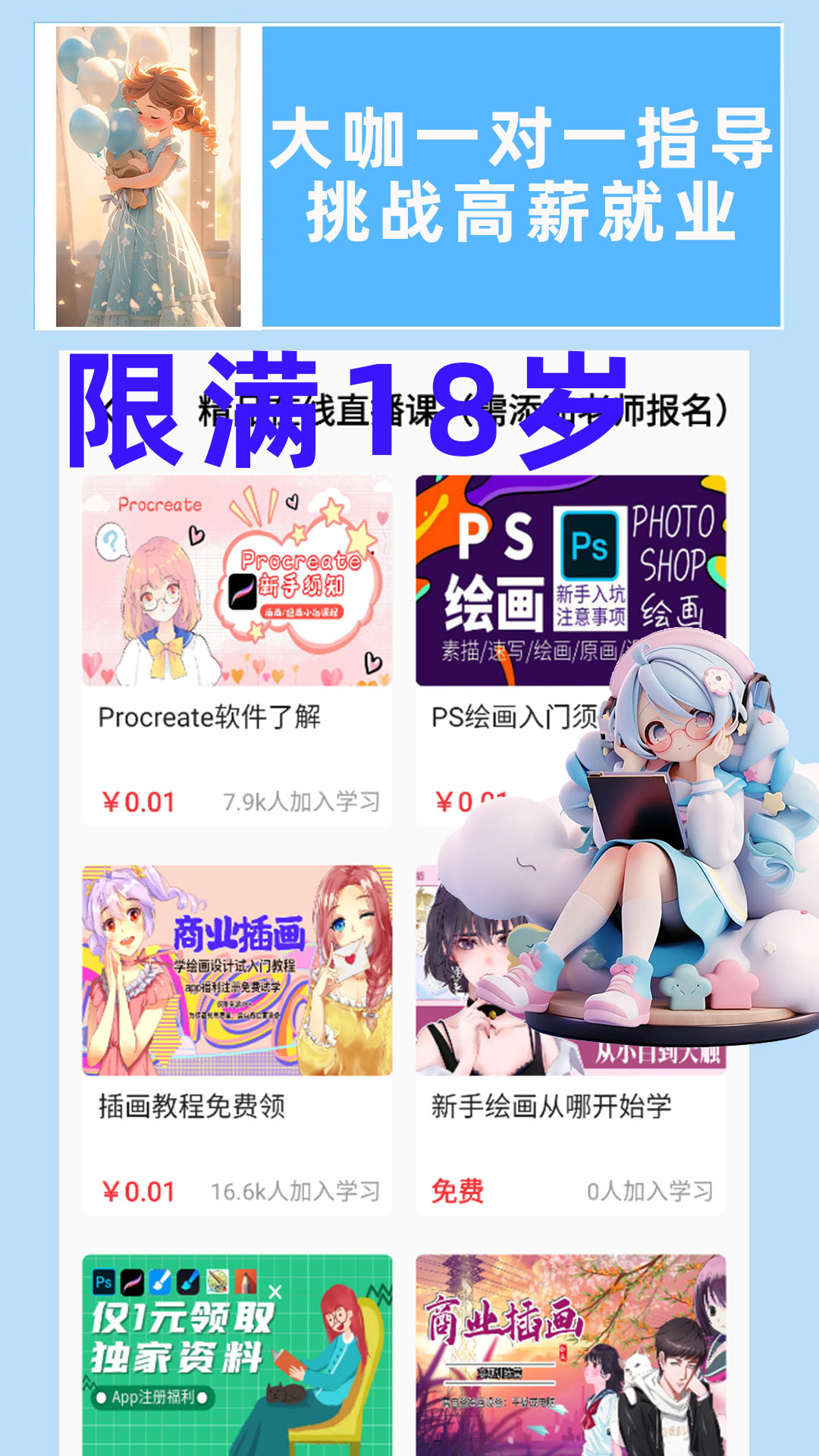 学喵插画兼职教学教程