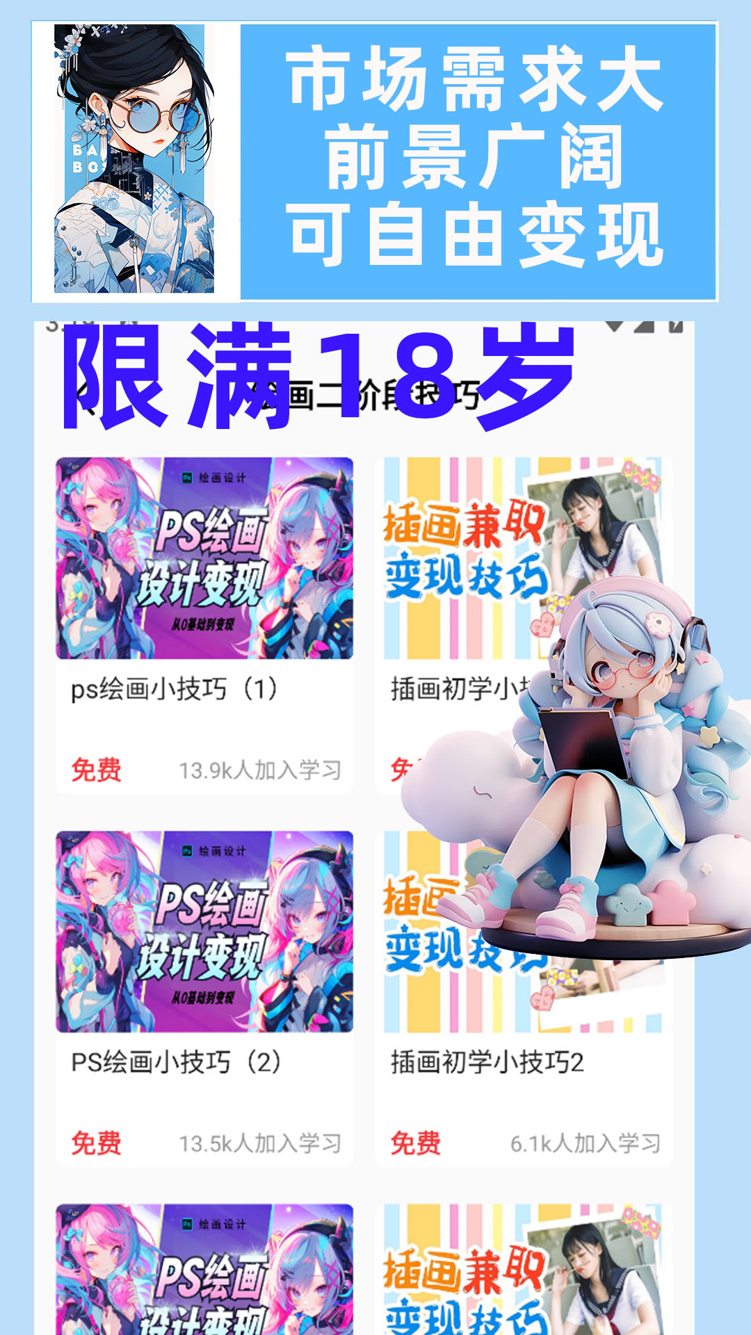 学喵插画兼职教学教程
