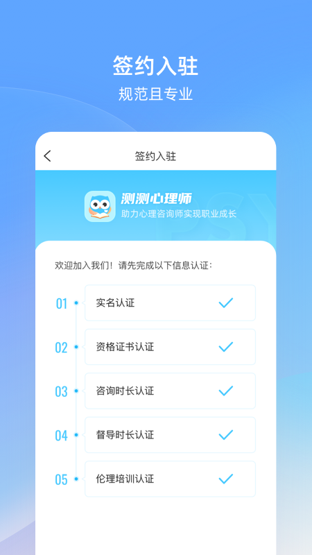 测测心理师