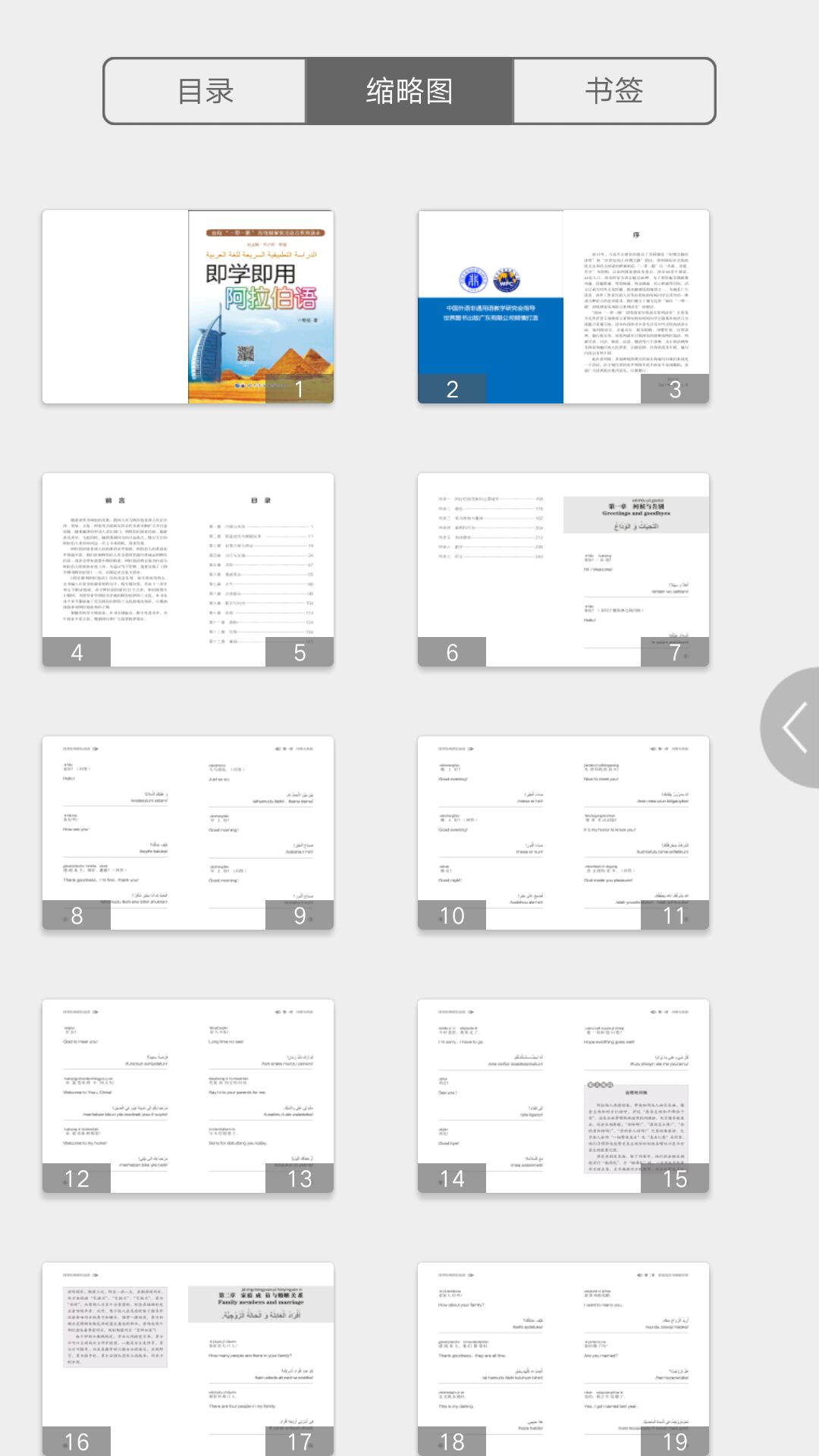 即学即用阿拉伯语_截图3
