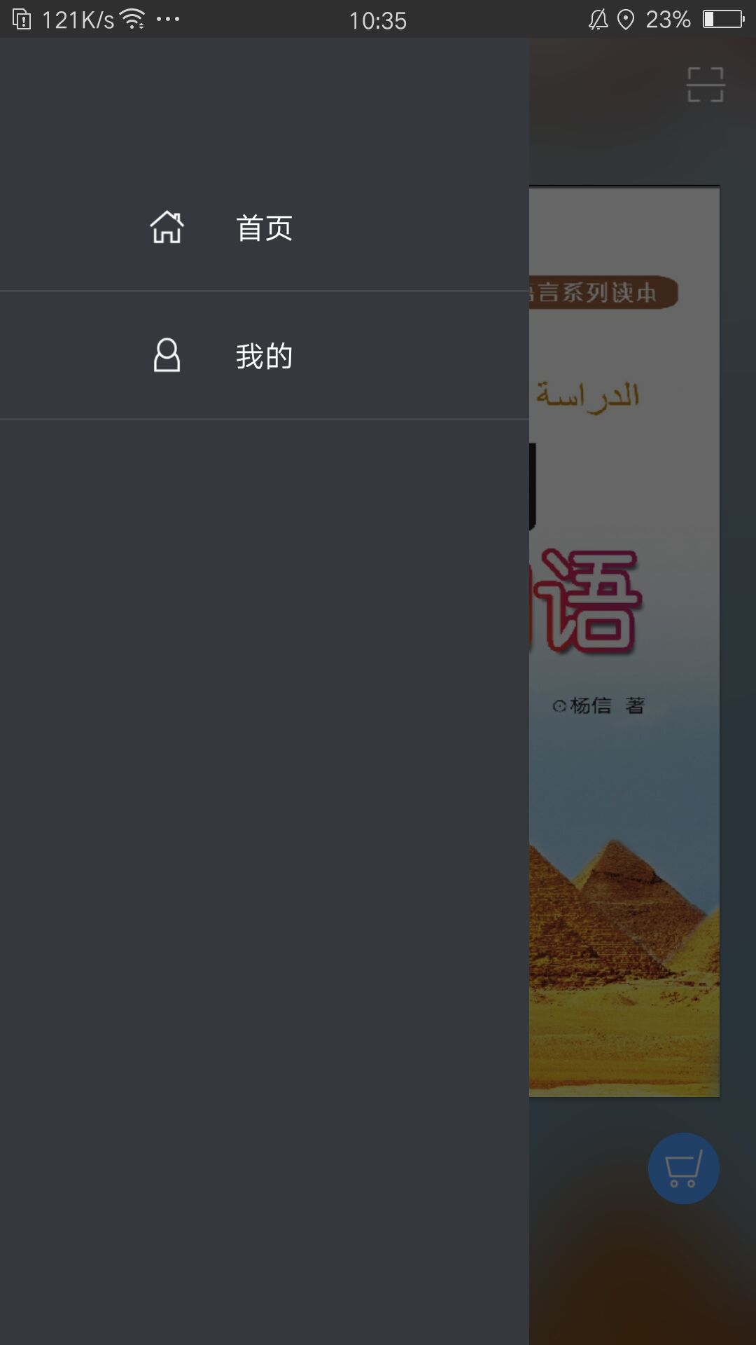 即学即用阿拉伯语_截图4