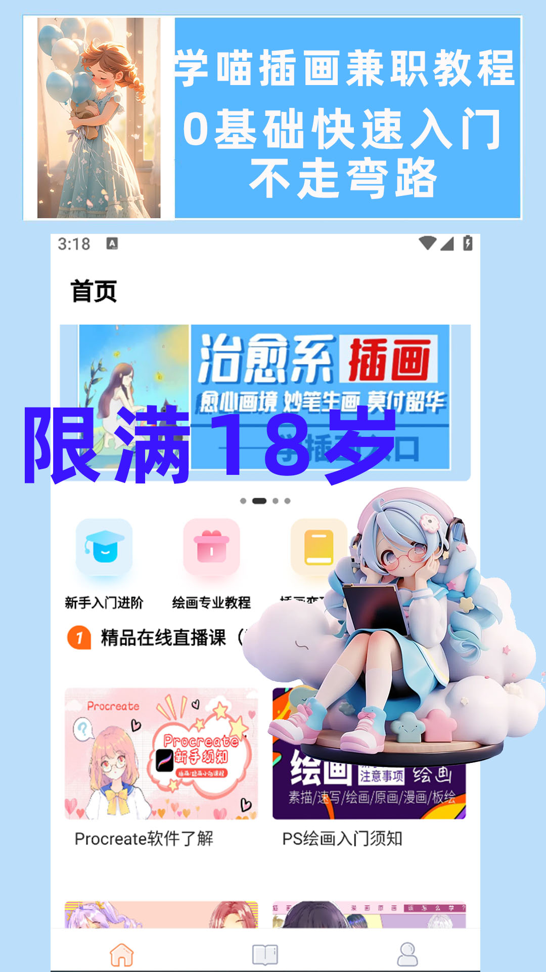 学喵插画兼职教学教程