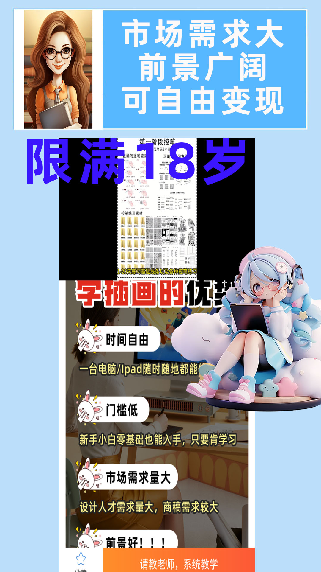 学喵插画兼职教学教程