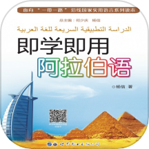即学即用阿拉伯语