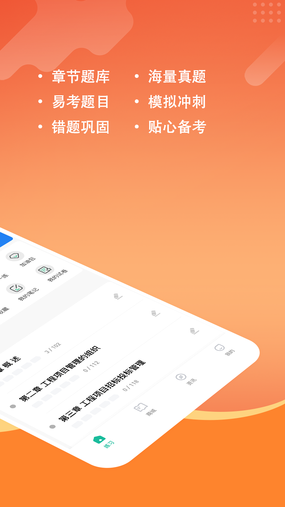 咨询工程师练题狗_截图2