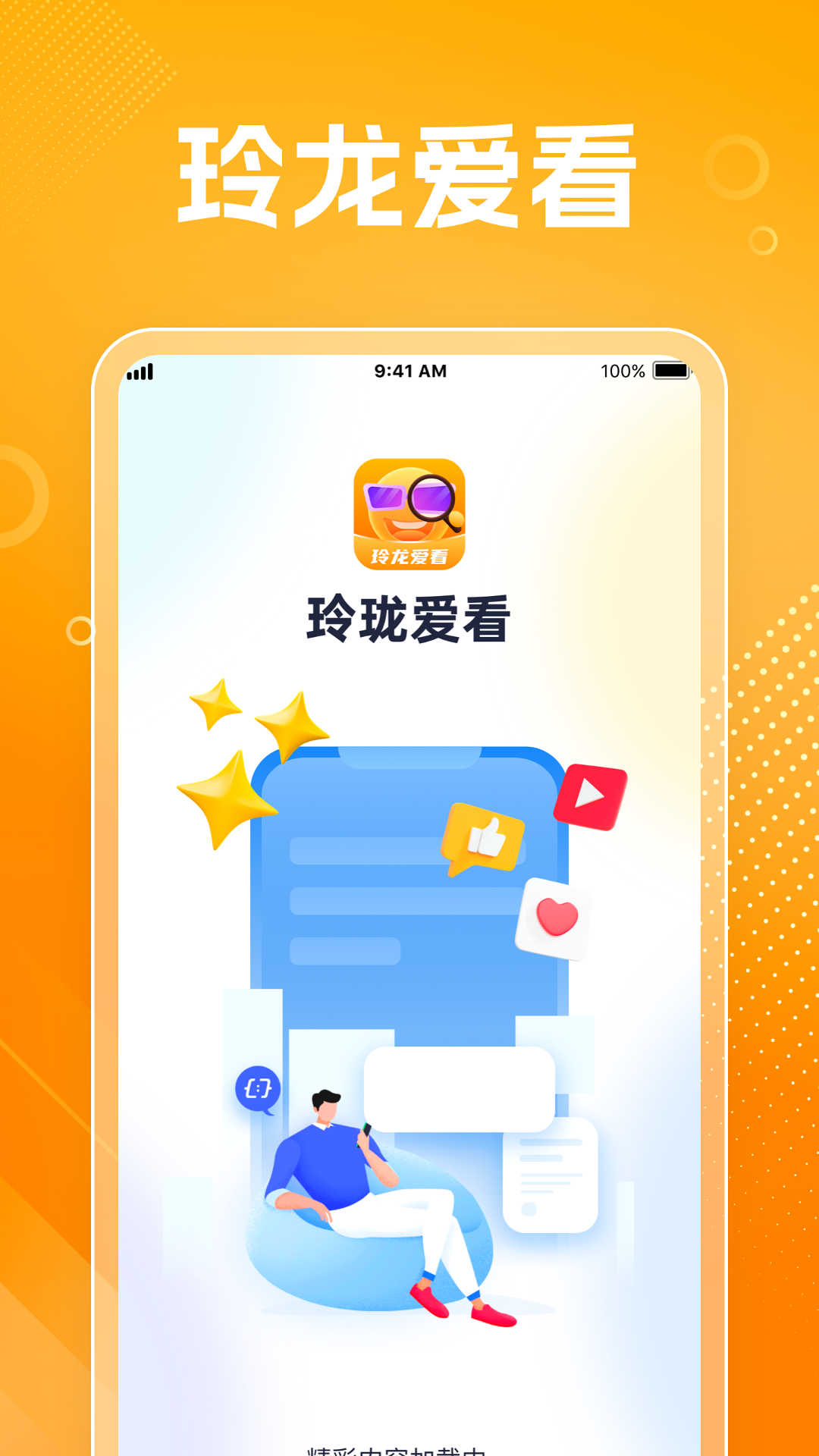 玲龙爱看_截图1