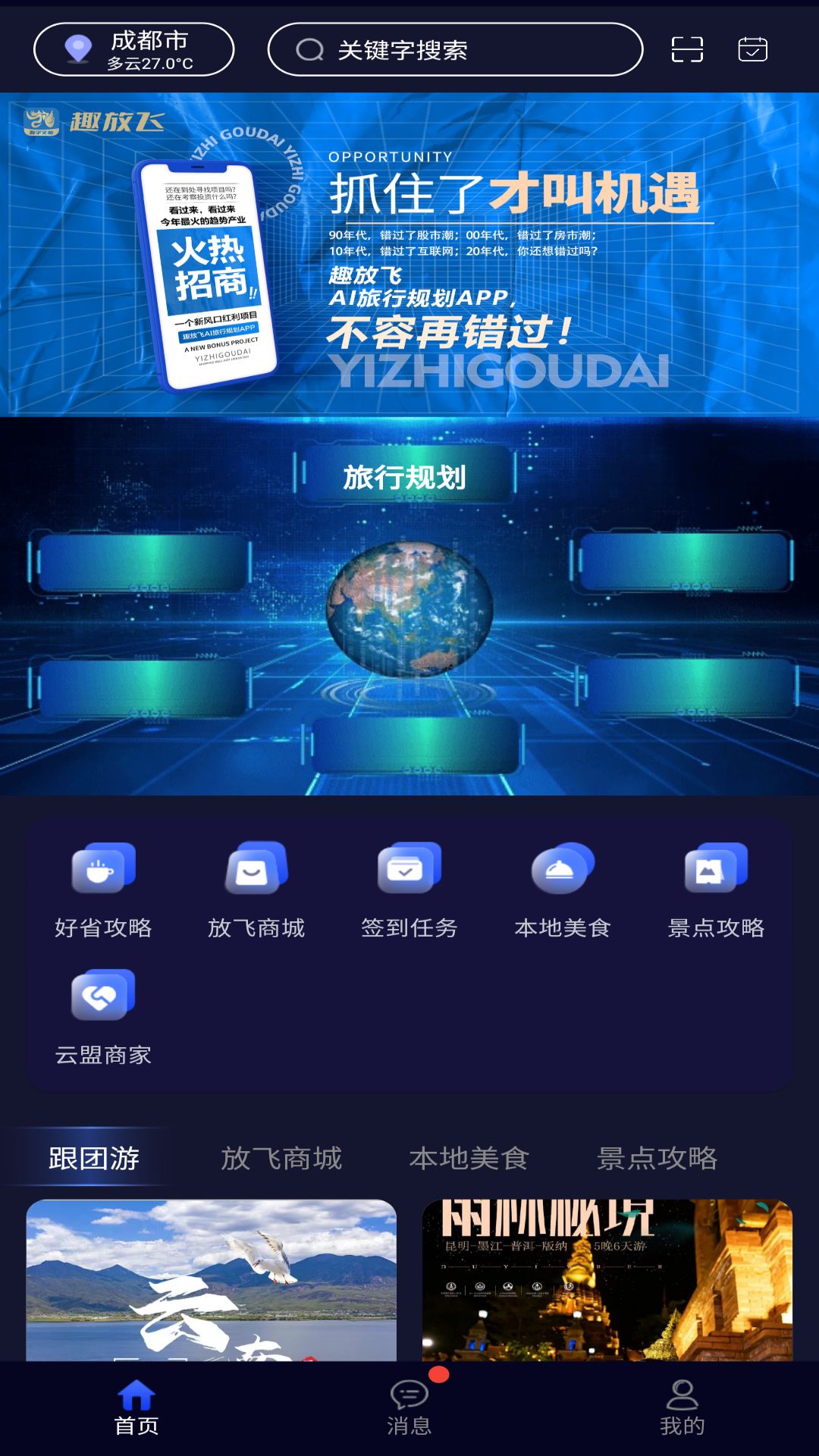 趣放飞
