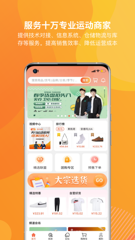 天马运动团购_截图1