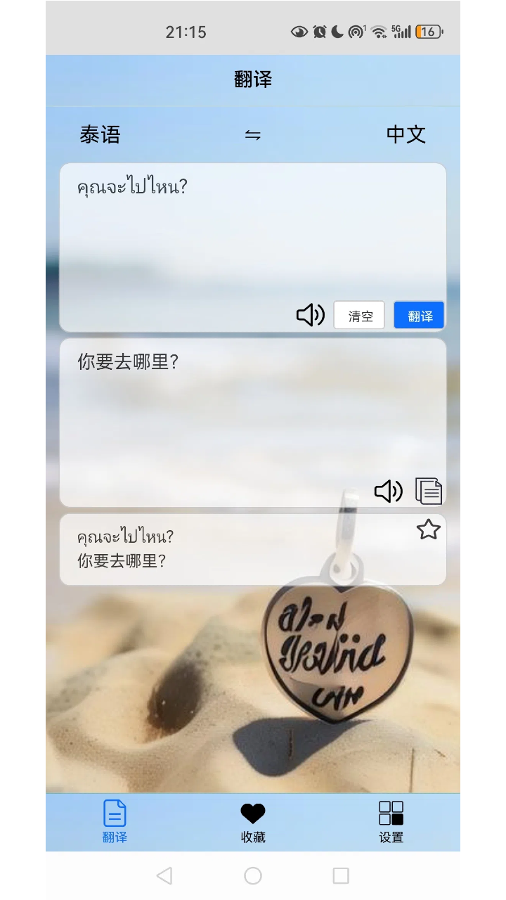 泰语翻译助手