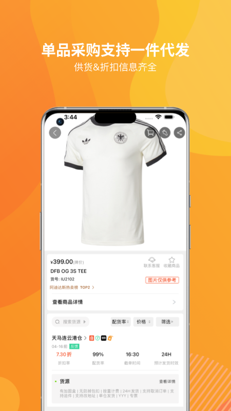 天马运动团购_截图2