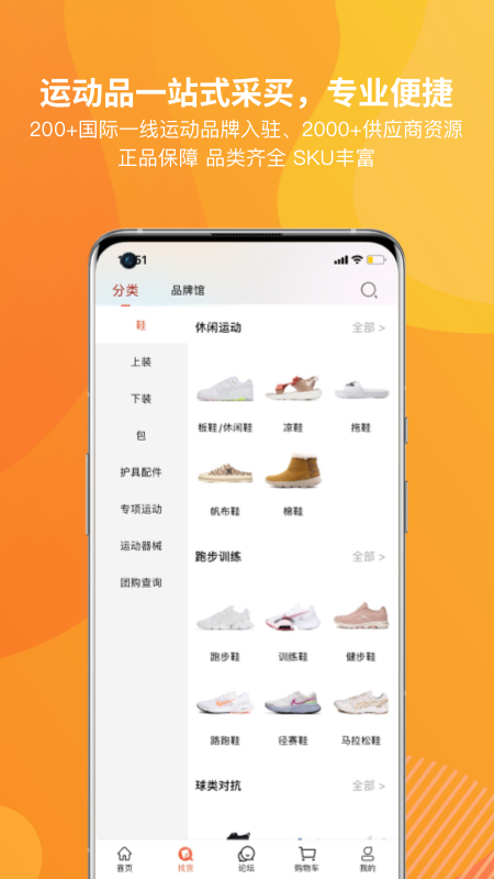 天马运动团购_截图3