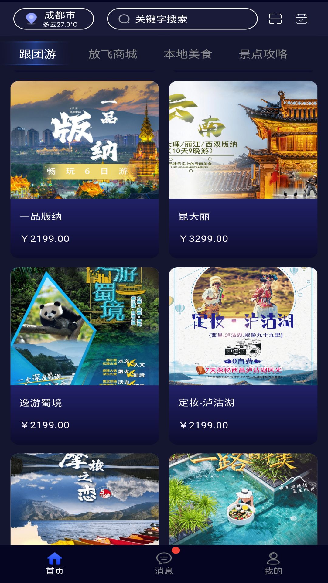 趣放飞