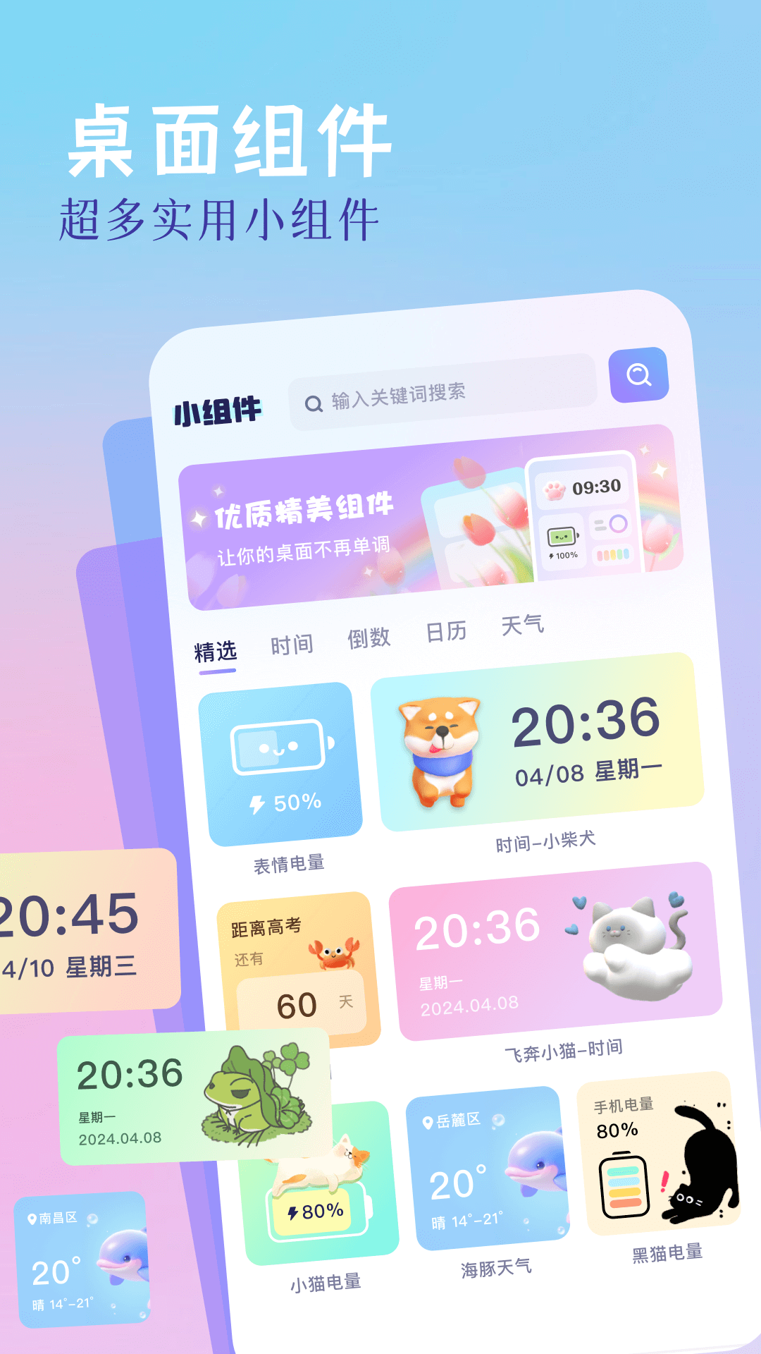 精灵美化包