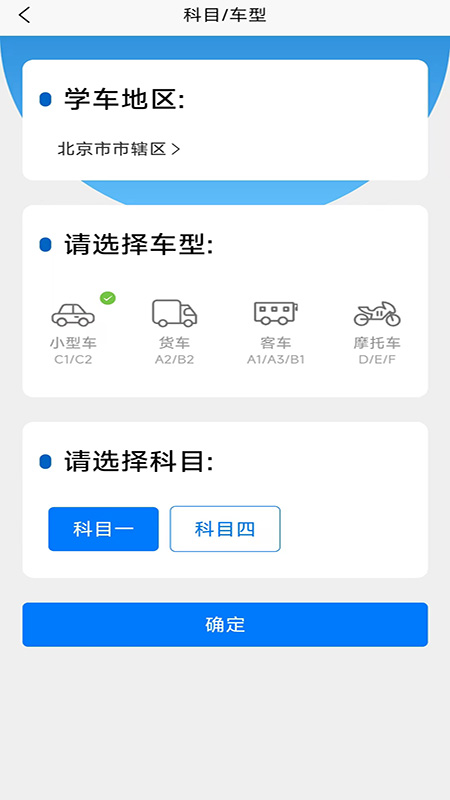 驾考把把过