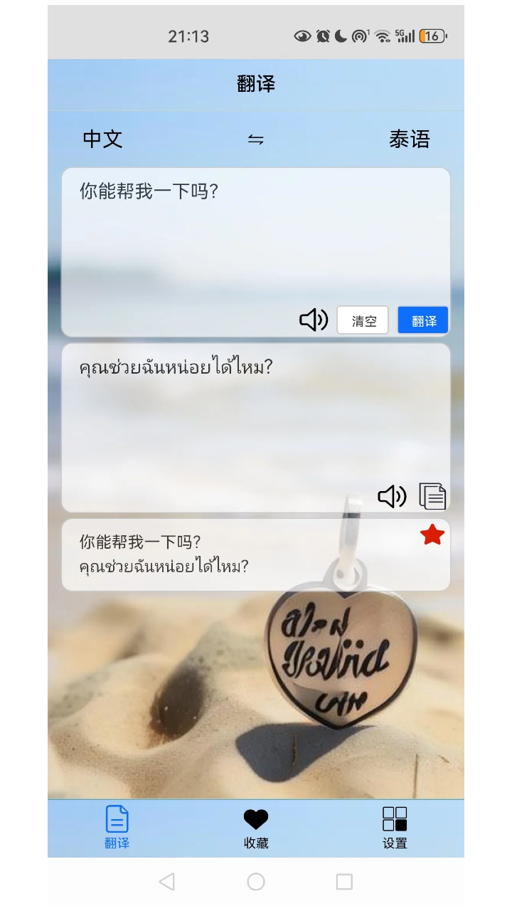 泰语翻译助手