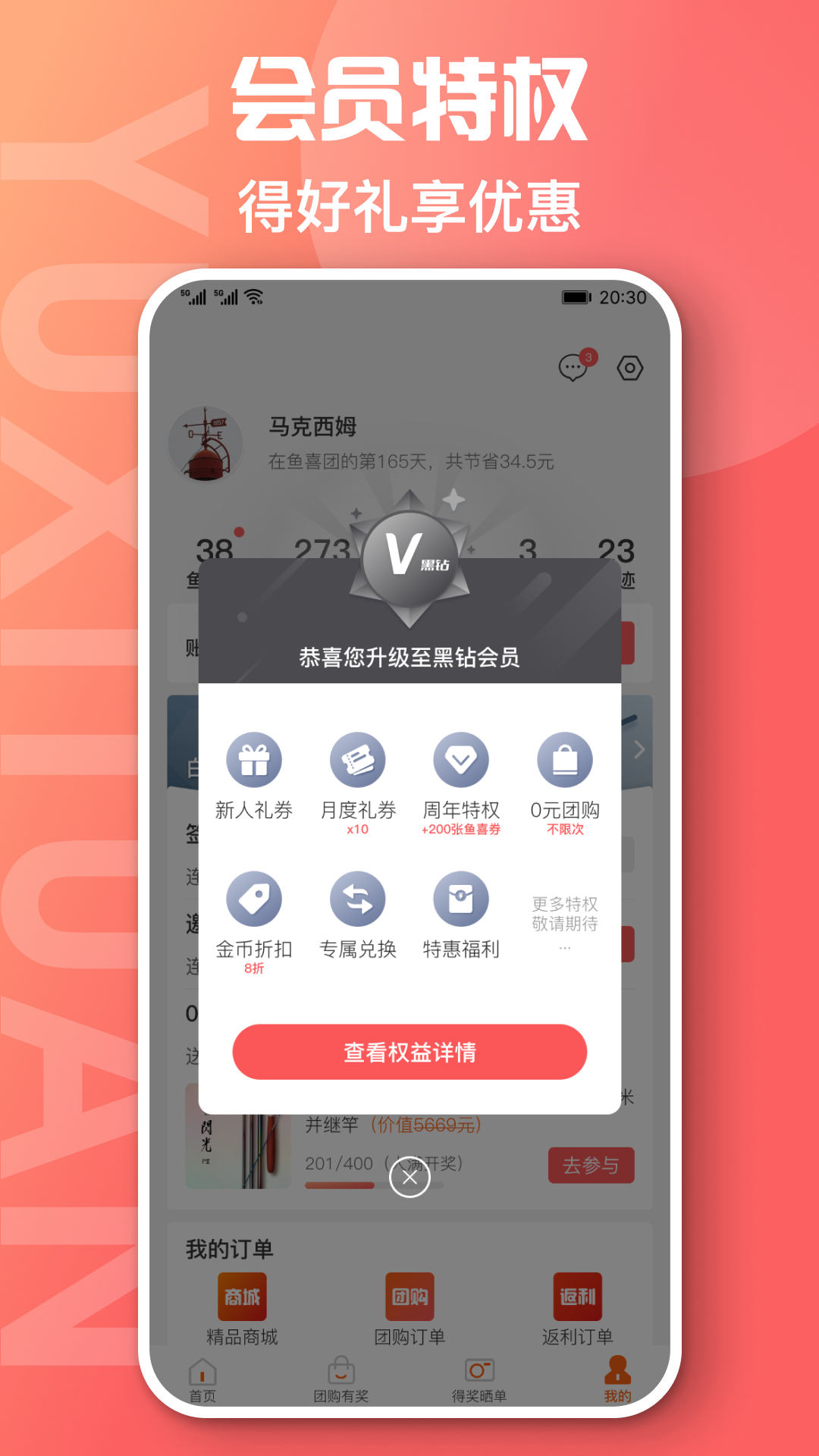 鱼喜团