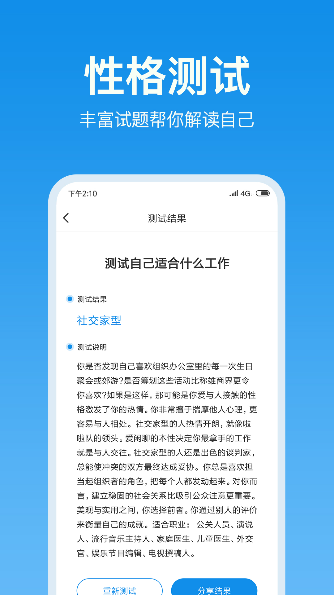 壹点灵心理测试