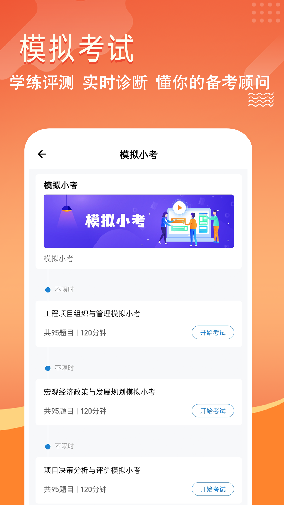 咨询工程师练题狗_截图4