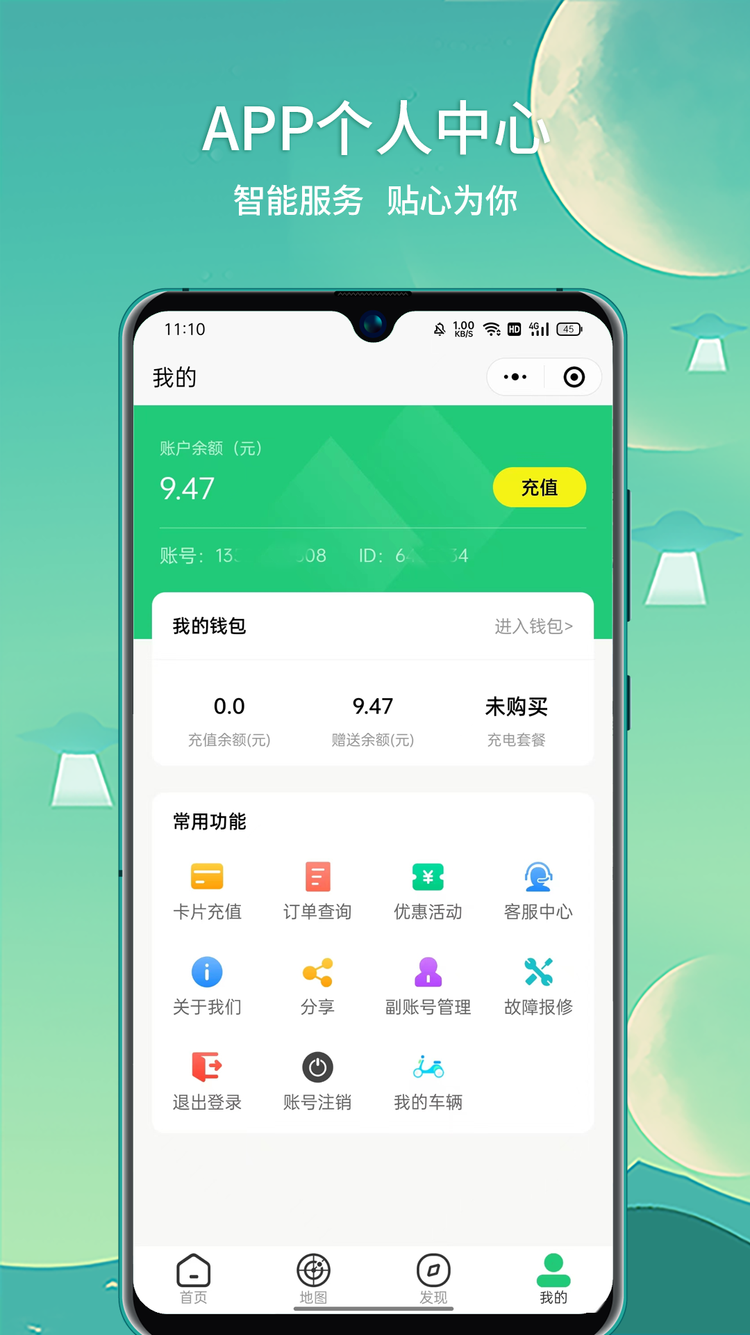 铁塔充电_截图4