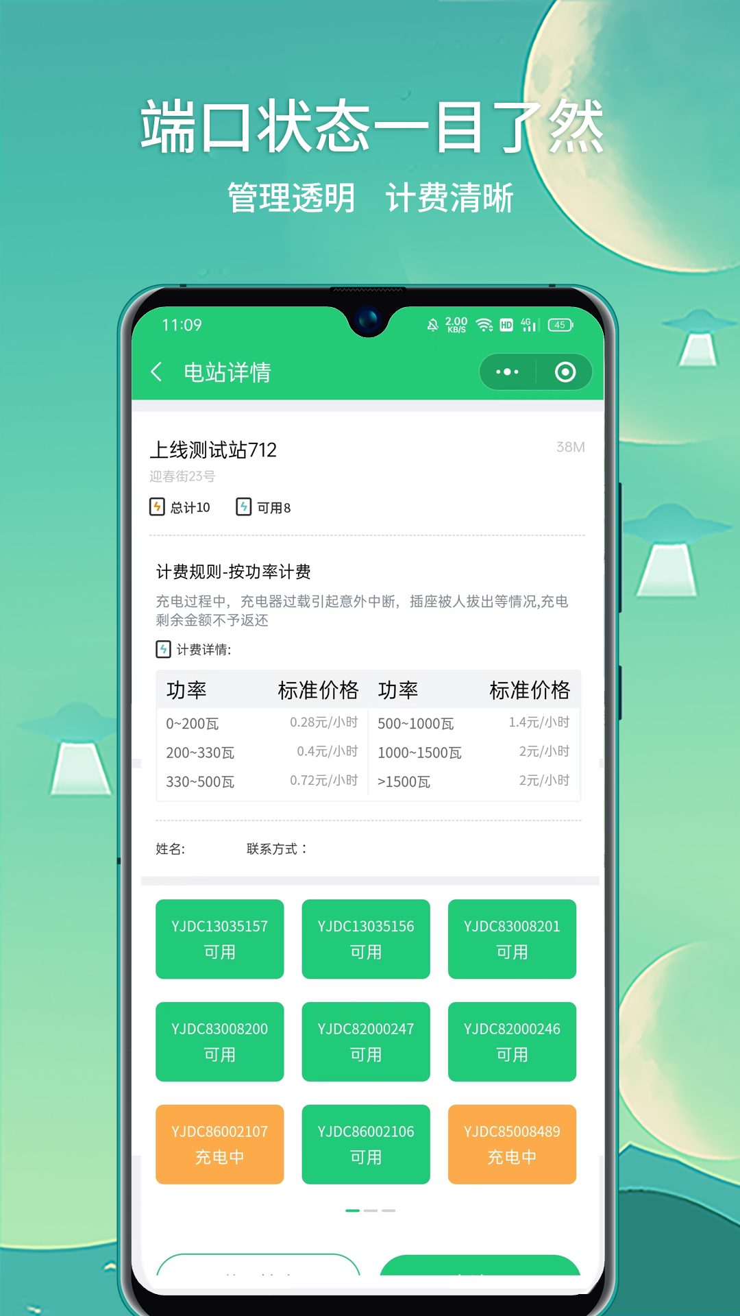 铁塔充电_截图3