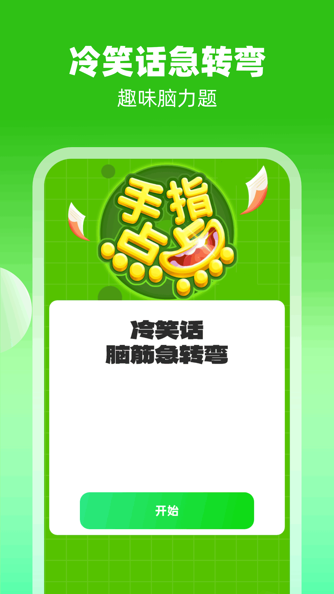手指点点