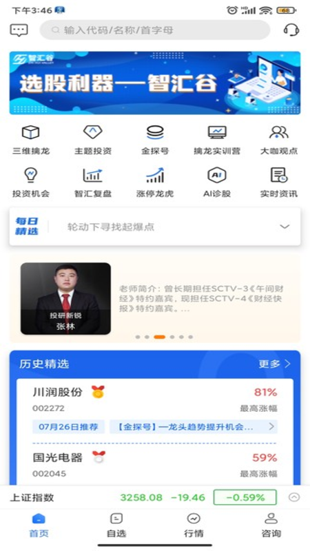 智汇谷