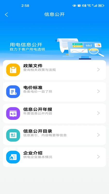 三峡水利app_截图4