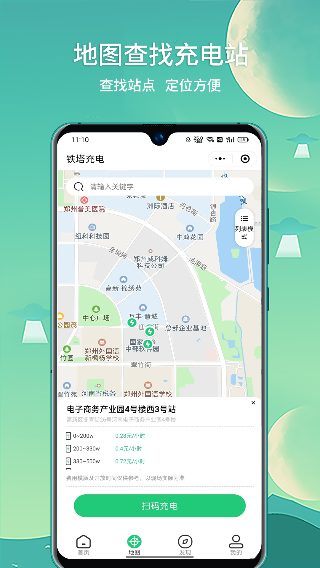 铁塔充电_截图2