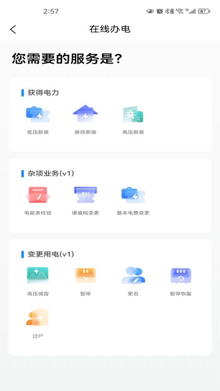 三峡水利app_截图3