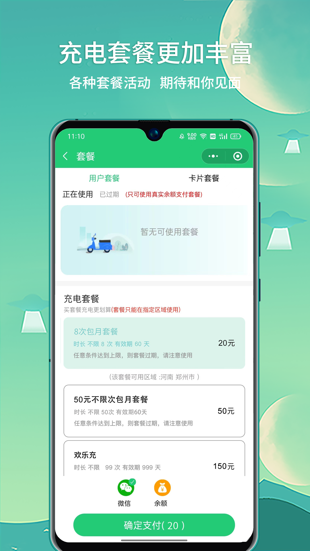 铁塔充电_截图5