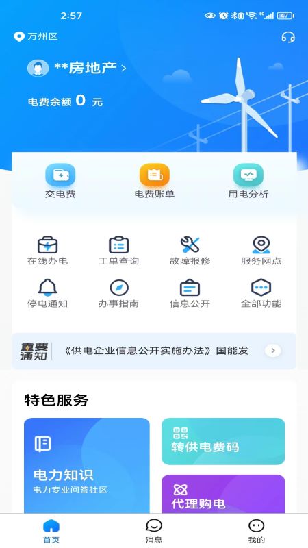 三峡水利app_截图2