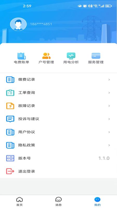 三峡水利app_截图5