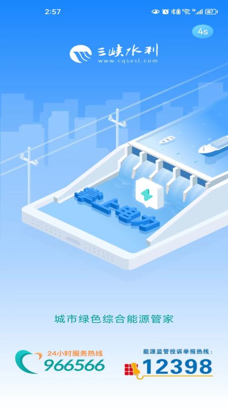 三峡水利app_截图1