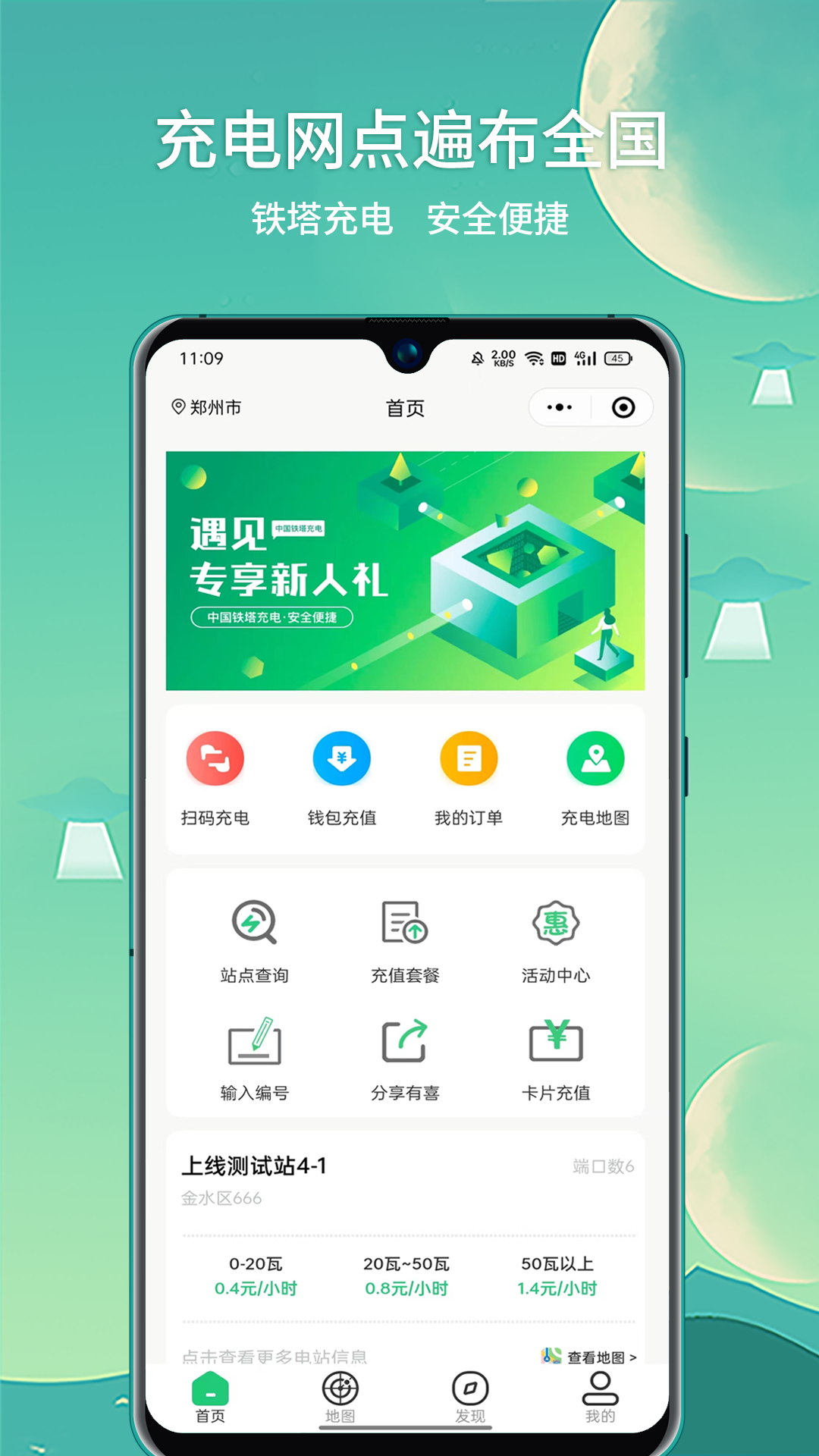 铁塔充电_截图1