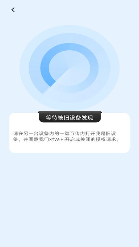 手机互传一键助手