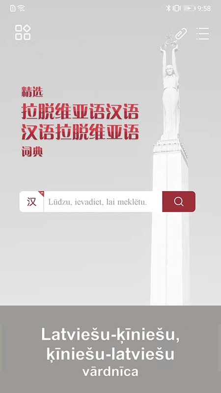 拉汉汉拉词典