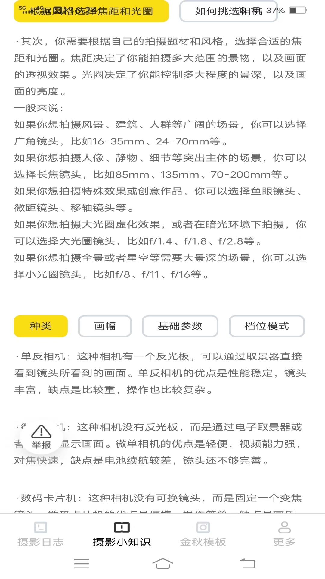 金秋相机