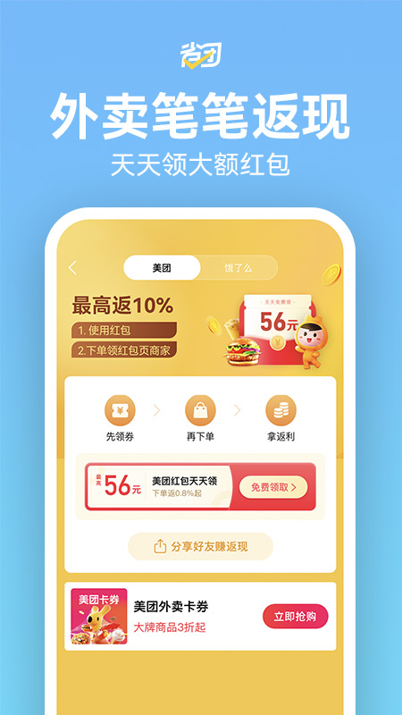 省团生活
